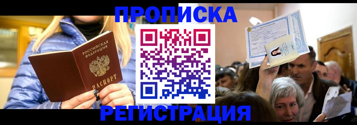 прописка 2025 в Волчанске